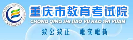 重庆2024高考几月几号出录取结果 查询方法及入口 重庆2024高考几月几号出录取结果 查询方法及入口