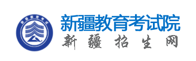 新疆2024高考几月几号出录取结果 查询方法及入口 新疆2024高考几月几号出录取结果 查询方法及入口