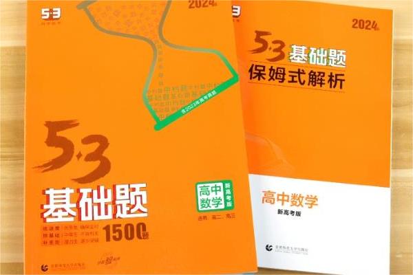 五三基础题.jpg 五三基础题.jpg