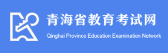 2024青海高考录取手机查询入口官网 查询方法有哪些 2024青海高考录取手机查询入口官网 查询方法有哪些